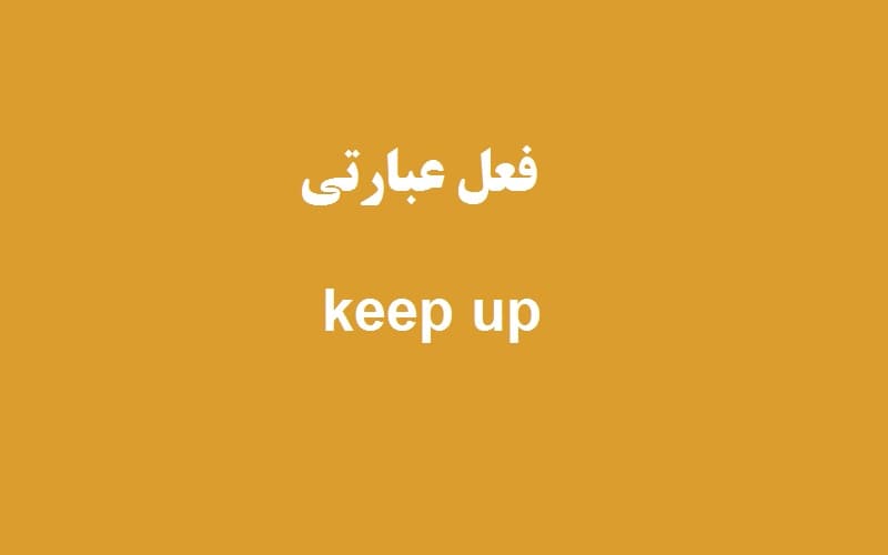 keep up.jpg