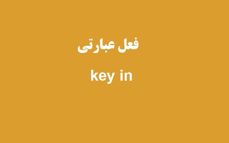 key in.jpg