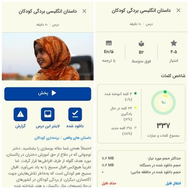 تصویری از بخش داستان‌های اپلیکیشن زبان‌شناس