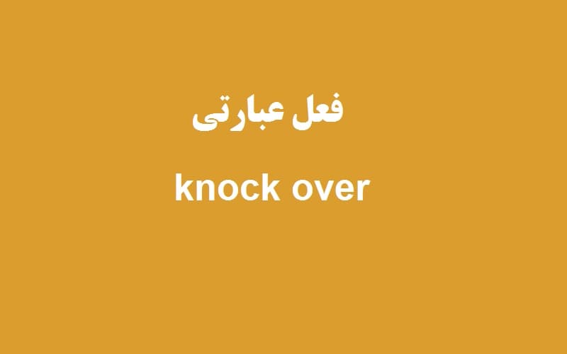 knock over.jpg