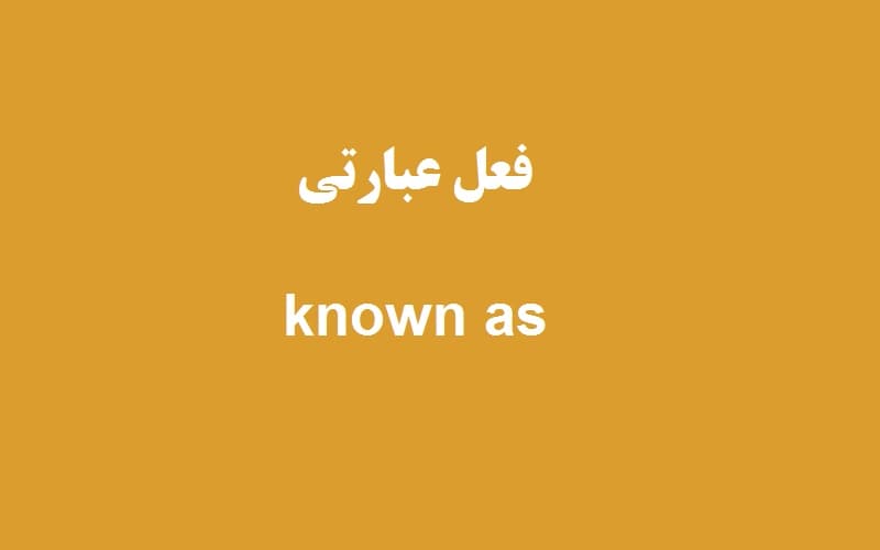 known as.jpg