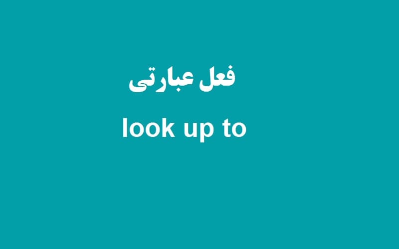 look up to.jpg