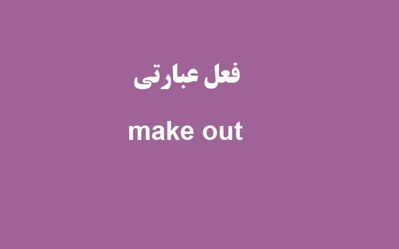 make out.jpg