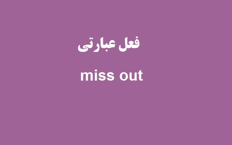 miss out.jpg