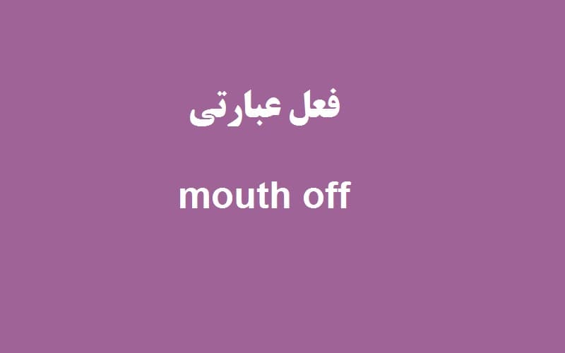 mouth off.jpg