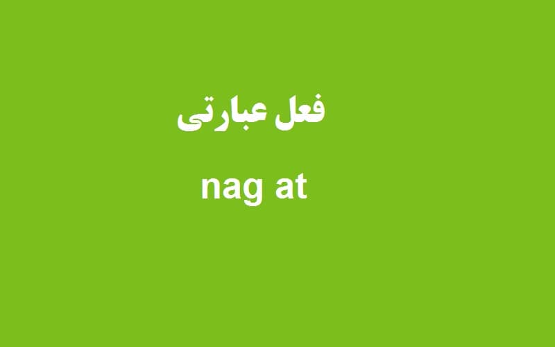 nag at.jpg