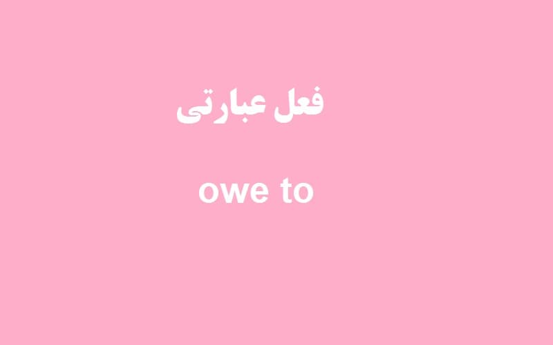 owe to.jpg