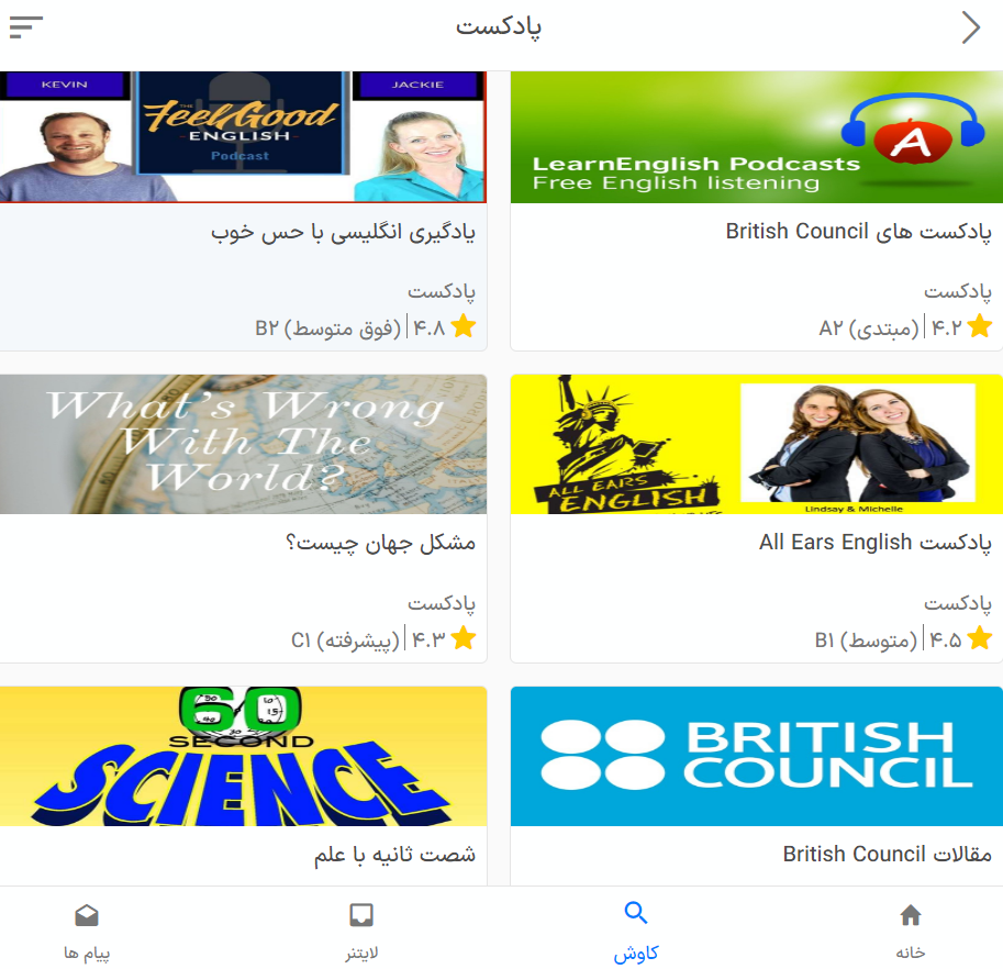 تقویت مهارت شنیداری در اپلیکیشن زبانشناس