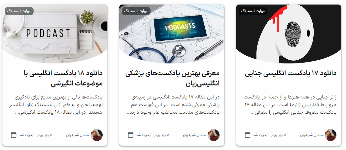 دانلود رایگان پادکست های انگلیسی در موضوعات مختلف