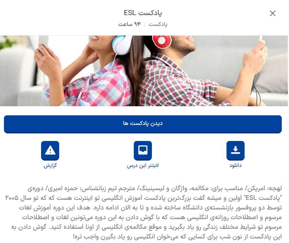 پادکست انگلیسی.jpg