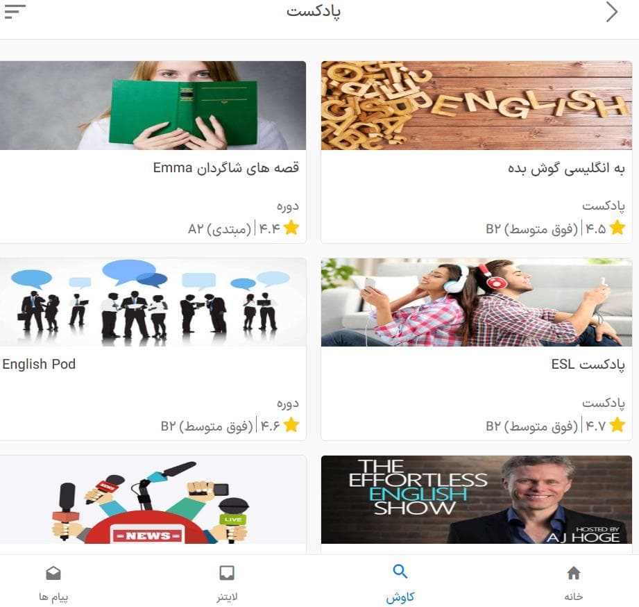 پادکست‌های موضوعی و متنوع در زبانشناس