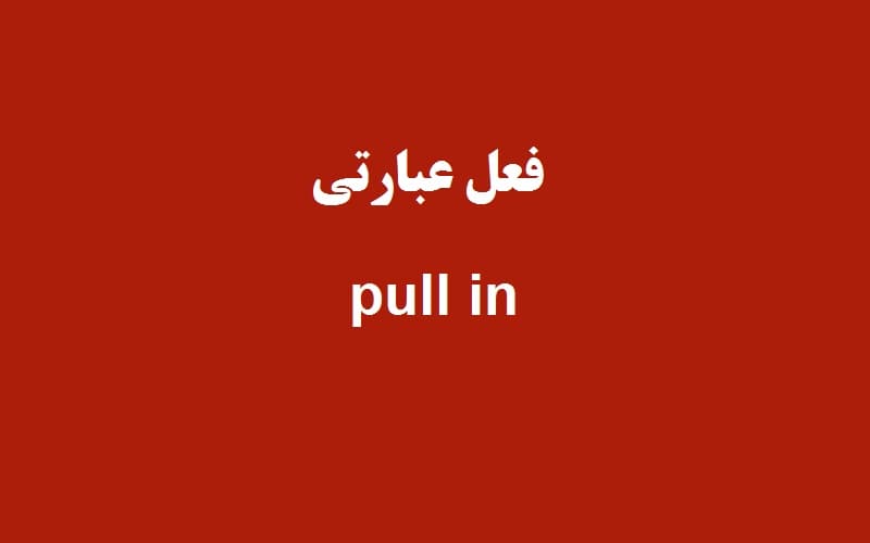 pull in.jpg