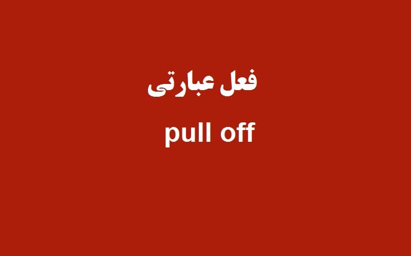 pull off.jpg