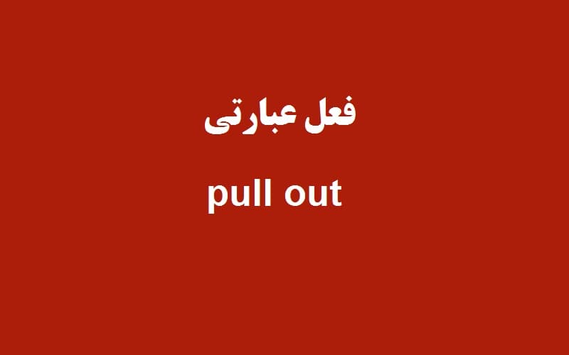 pull out.jpg