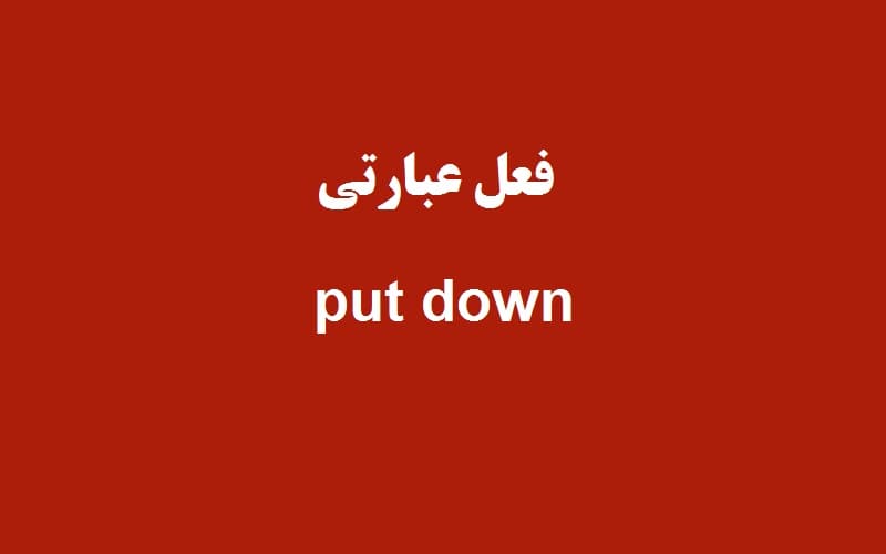 put down.jpg
