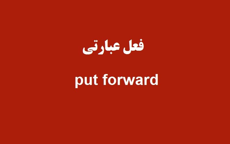 put forward.jpg
