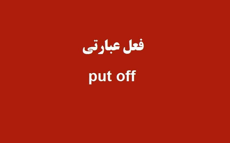 put off.jpg