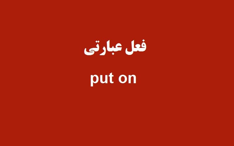 put on.jpg