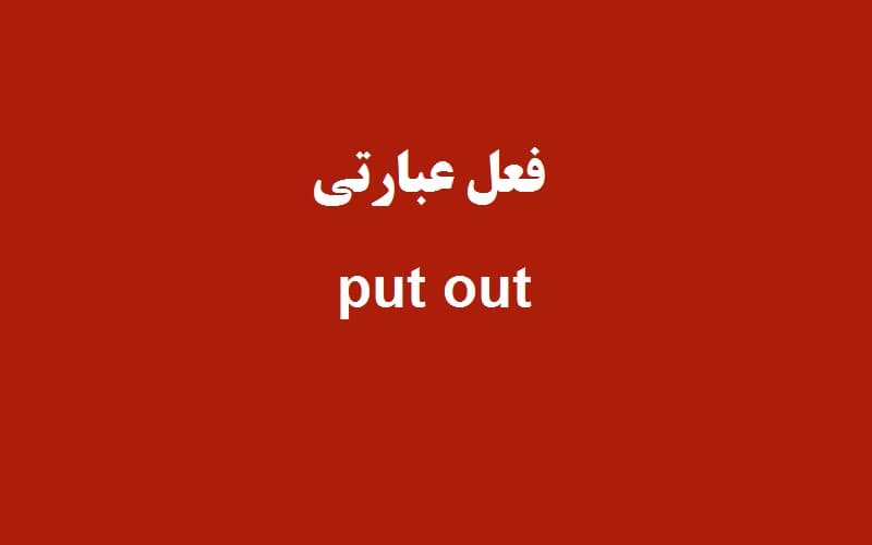 put out.jpg