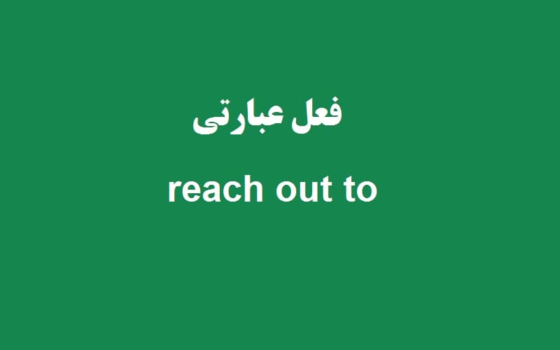reach out to.jpg
