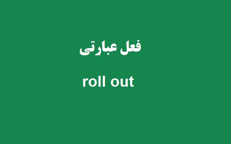 roll out.jpg