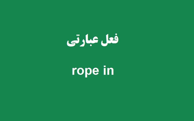rope in.jpg