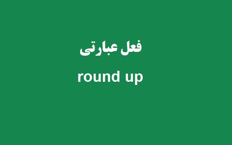 round up.jpg