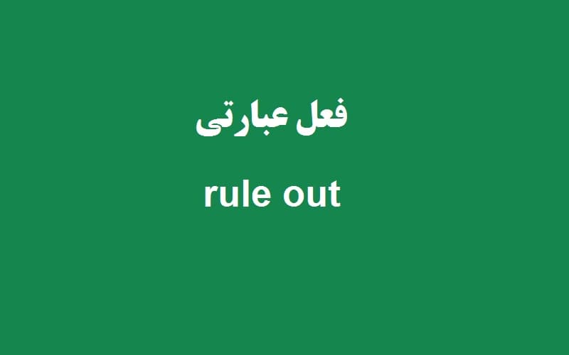 rule out.jpg