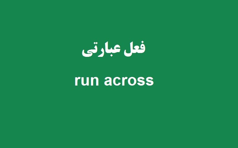 run across.jpg