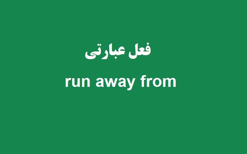 run away from.jpg