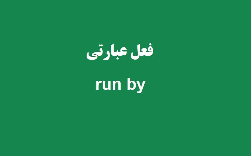 run by.jpg