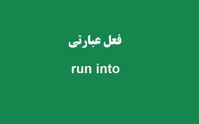 run into.jpg