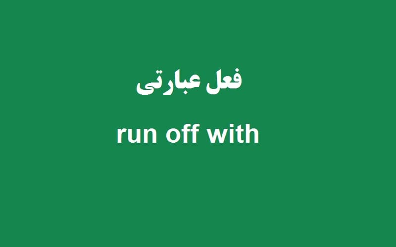 run off with.jpg