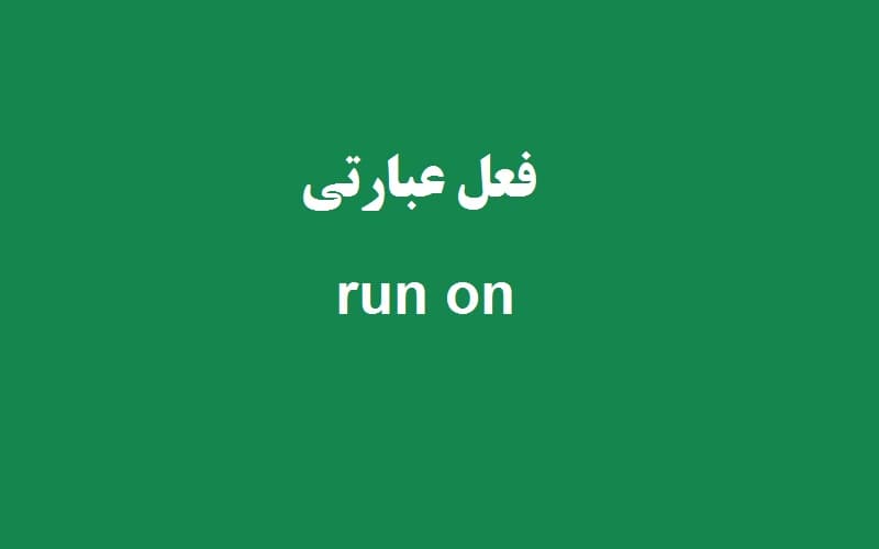 run on.jpg