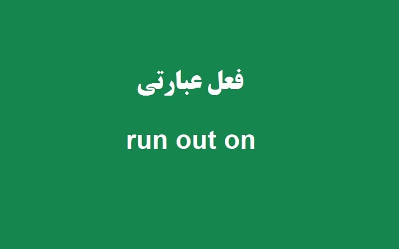 run out on.jpg