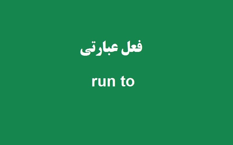 run to.jpg