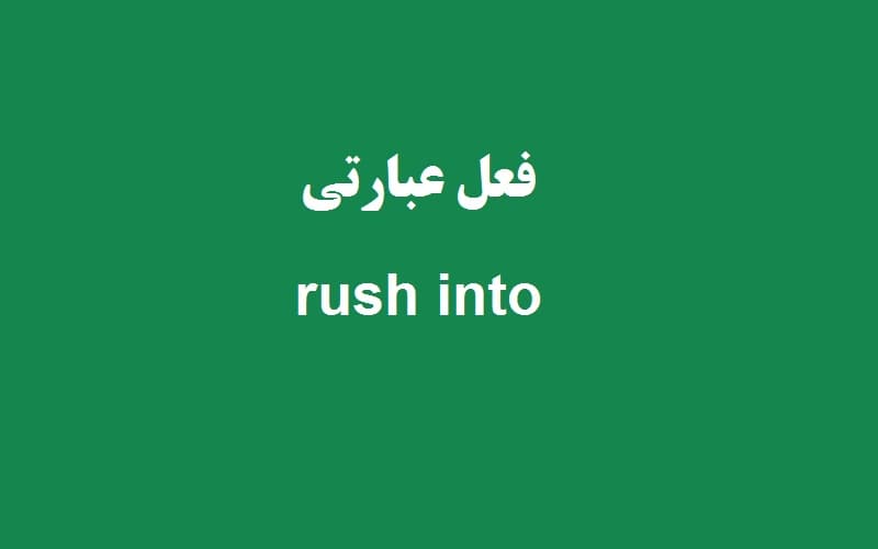 rush into.jpg