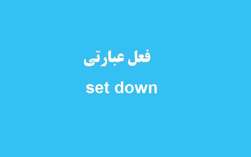 set down.jpg
