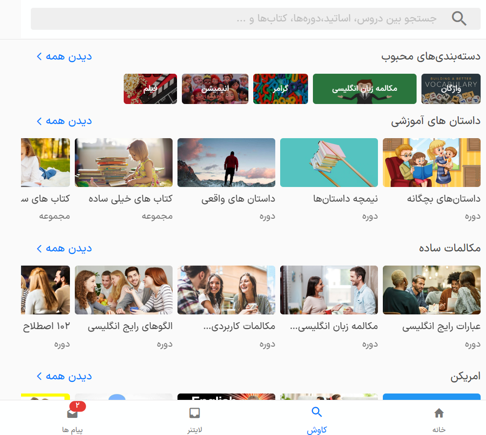 اپلیکیشن زبانشناس