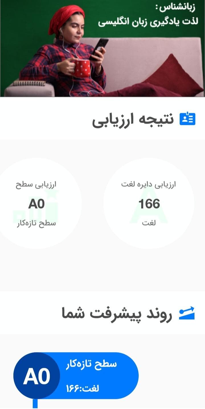 تعیین سطح انگلیسی با اپ زبانشناس