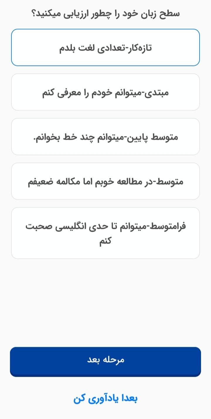 تعیین سطح زبان با اپلیکیشن زبانشناس