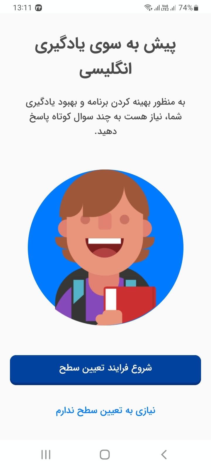 تعیین سطح زبان با اپ زبانشناس