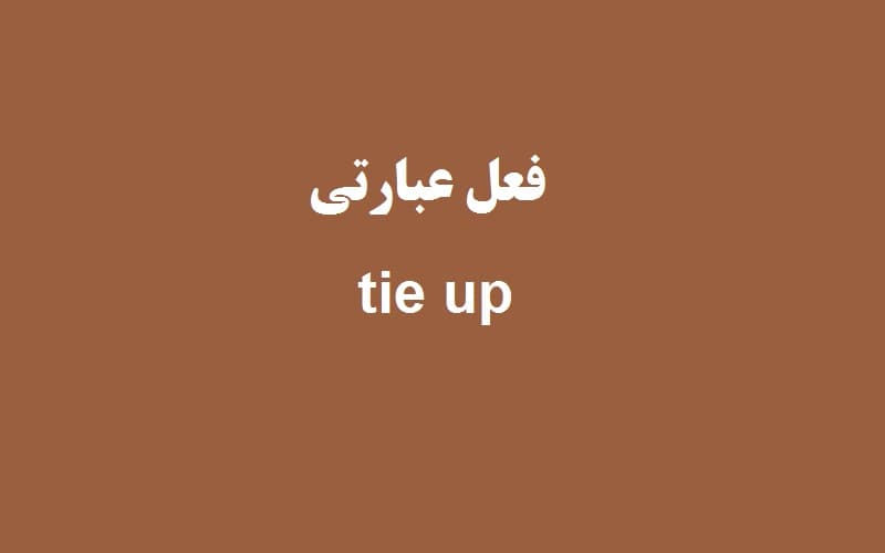 tie up.jpg