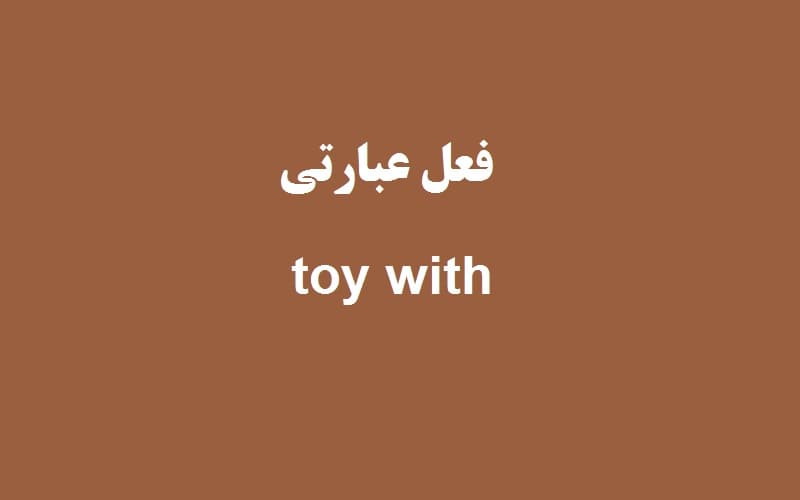 toy with.jpg