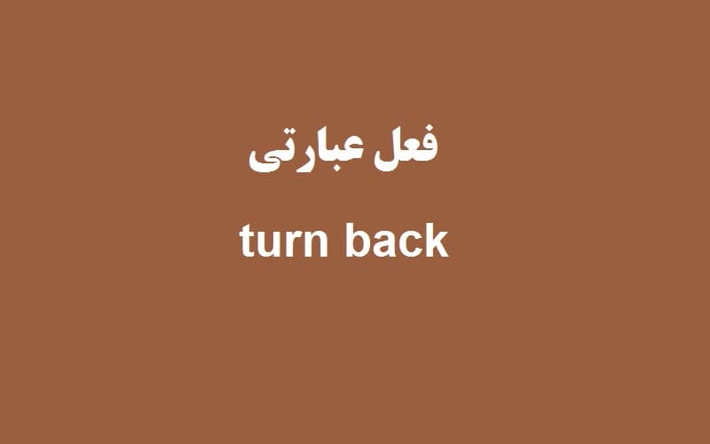 turn back.jpg