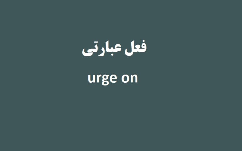 urge on.jpg