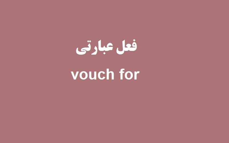 vouch for.jpg