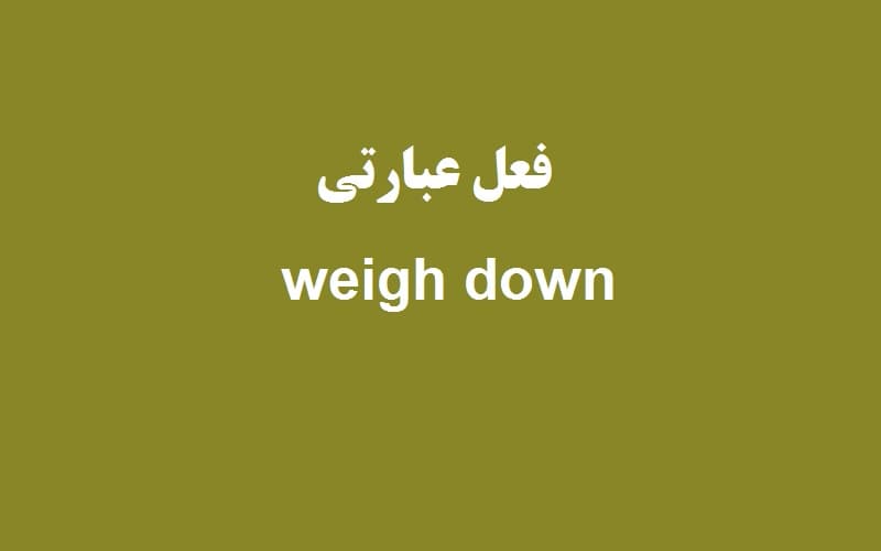 weigh down.jpg