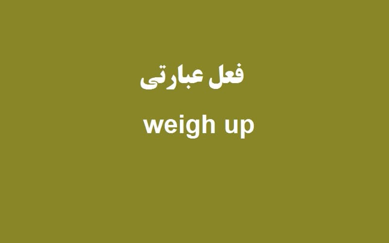 weigh up.jpg