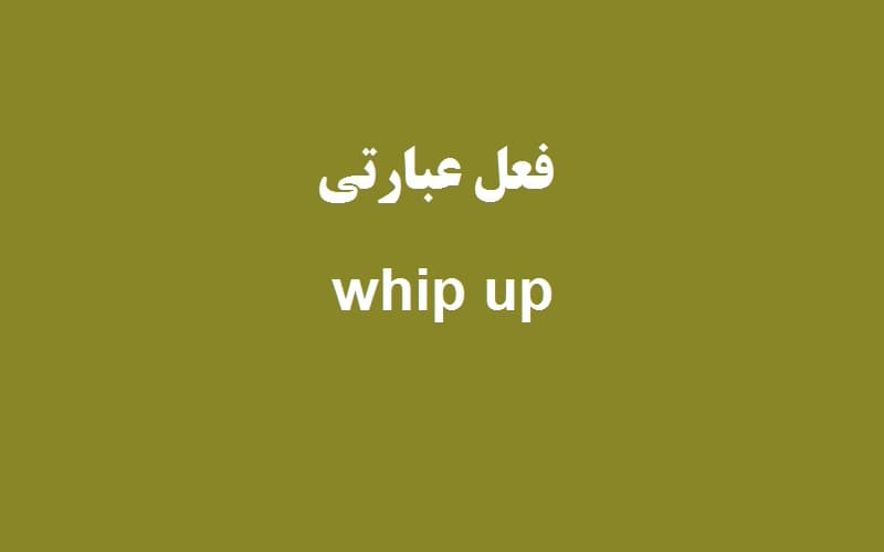 whip up.jpg